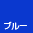 �u���[