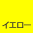 �C�G���[